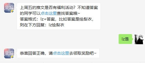 龙族幻想上周五的推文是否有福利活动？9月9日每日一题答案介绍