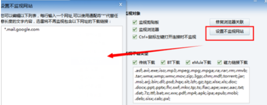 迅雷7不需要设置监控下载怎么处理？设置不监控网站流程一览