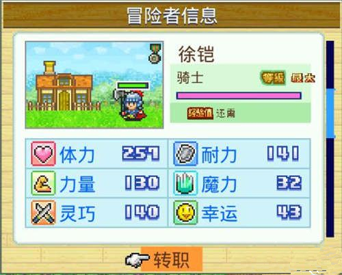 冒险村物语怎么快速转职？快速转职技巧一览