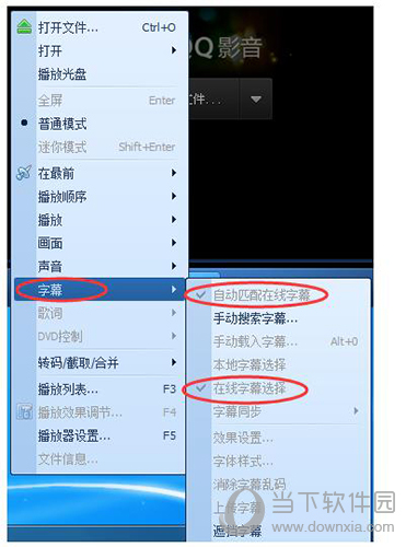 QQ影音字幕重叠如何解决？字幕重叠解决流程介绍