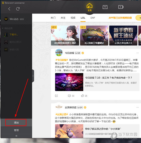 Wegame游戏如何添加？游戏添加流程图文介绍