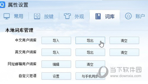 谷歌输入法词库如何导入？词库导入流程图文介绍