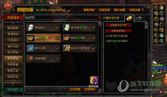 网易有爱原版动作条怎样取消？原版动作条取消流程图文一览