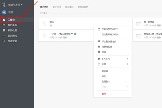 石墨文档简历怎样制作？简历制作流程图文介绍