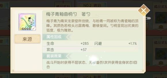 《食物语》梅子青釉套装效果怎么样？梅子青釉套装搭配食魂建议