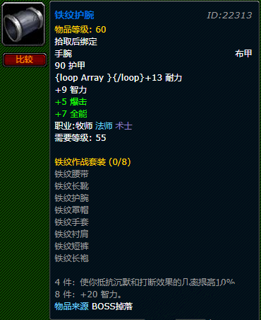 魔兽世界怀旧服铁纹护腕怎么获得？铁纹护腕详情解析