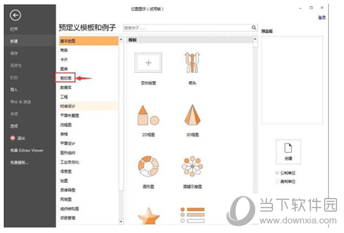 亿图软件剪切画怎样插入？剪切画插入流程图文介绍