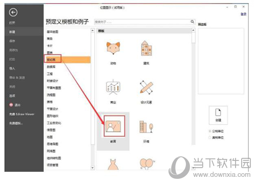 亿图软件剪切画怎样插入？剪切画插入流程图文介绍