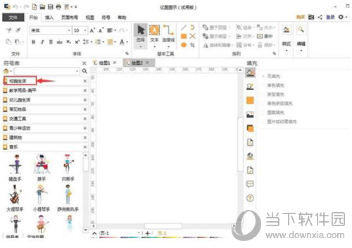 亿图软件剪切画怎样插入？剪切画插入流程图文介绍