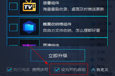 UPUPOO开机自启动怎样设置？开机自启动设置方法介绍
