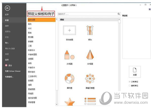 亿图软件高光图怎样制作？高光图制作流程图文介绍
