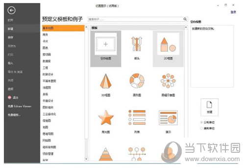 亿图软件心形丝带怎样绘制？心形丝带绘制方法图文一览