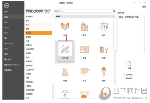亿图软件心形丝带怎样绘制？心形丝带绘制方法图文一览