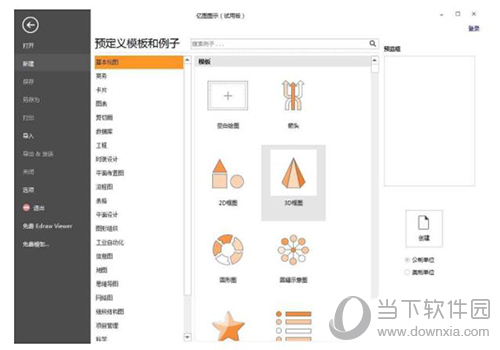 亿图软件金字塔图怎样插入？金字塔图插入方法介绍