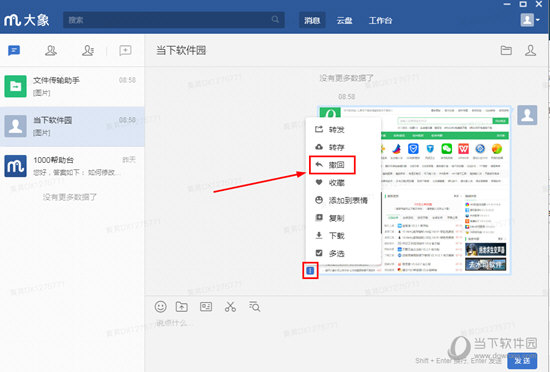 美团大象怎么把聊天记录进行删除撤回？删除聊天记录步骤一览