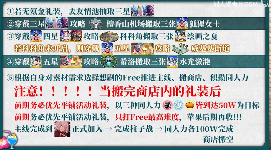 FGO泳装三期活动怎么参加？第三期活动玩法推荐