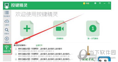 按键精灵连续点击脚本如何添加？连续点击脚本添加流程图文介绍