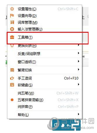 极品五笔工具箱有哪些功能？极品五笔工具箱功能及用法一览