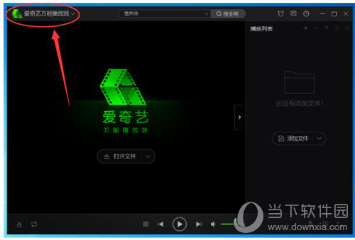 爱奇艺万能播放器截图路径如何查看？截图路径查看流程图文介绍