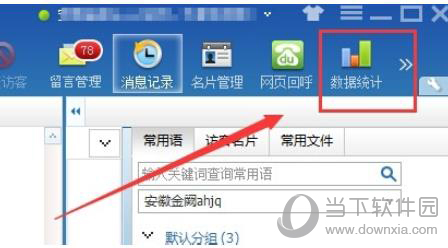 百度商桥聊天记录如何查询？百度商桥聊天记录查询方法介绍