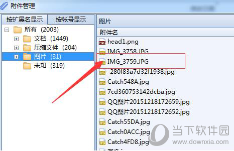 foxmail附件邮件如何打开？附件邮件打开流程一览