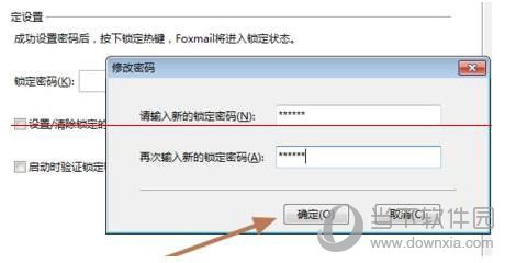 foxmail账号密码如何更改？账号密码更改流程图文介绍