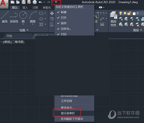 AutoCAD2020菜单栏如何显示？菜单栏显示方法图文介绍