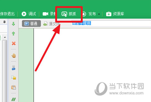 按键精灵抓图如何操作？抓图操作流程图文介绍