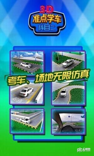 准点学车