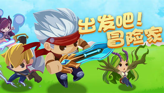 出发吧冒险家新手怎么玩？前期玩法思路详解