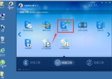 光盘刻录大师分割视频怎么操作？分割视频教程分享