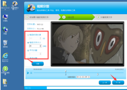 光盘刻录大师分割视频怎么操作？分割视频教程分享
