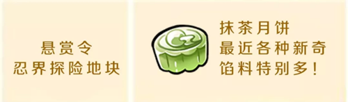 忍者必须死3抹茶月饼在哪掉落？抹茶月饼地点详解