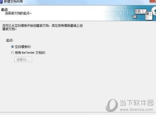 BarTender预存文档有哪些功能？预存文档功能及用法介绍
