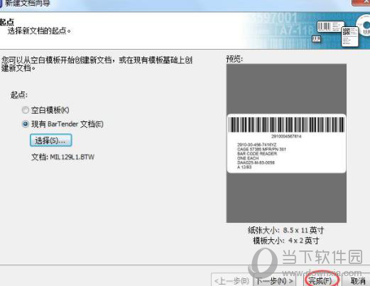 BarTender预存文档有哪些功能？预存文档功能及用法介绍