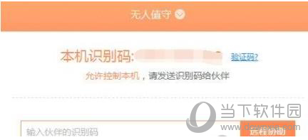 向日葵远程控制如何操作？向日葵远程控制操作流程图文介绍