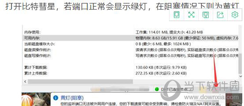 比特彗星黄灯阻塞如何解决？比特彗星黄灯阻塞解决方法一览