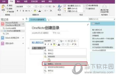 OneNote目录如何生成？目录生成流程图文一览
