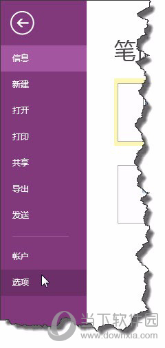 OneNote默认存储位置如何调整？默认存储位置调整方法详解