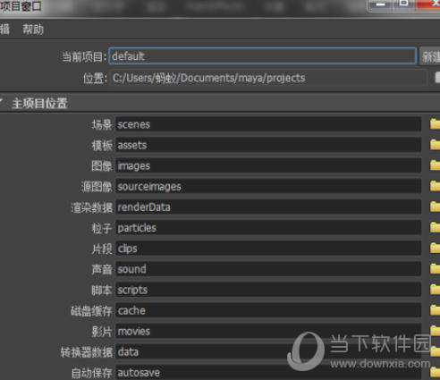 Maya工程目录如何创建？工程目录创建流程图文介绍