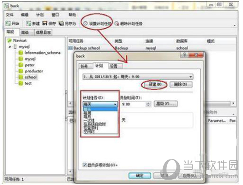 Navicat for MySQL自动备份怎样设置？自动备份设置流程图文介绍