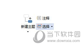 MindMapper16主题如何选择？主题选择方法图文介绍