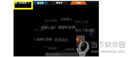 吉吉影音默认下载地址如何调整？默认下载地址调整方法介绍