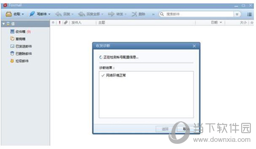 foxmail邮件状态如何查看？邮件状态查看流程图文介绍