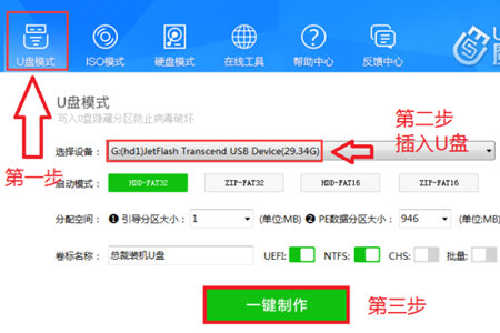 U盘魔术师U启动盘如何设置？U启动盘设置流程图文介绍