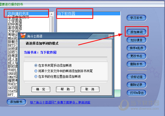 我爱背单词单词如何输入？单词输入方法图文详解