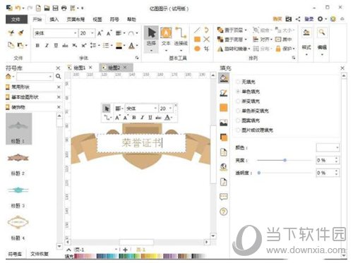 亿图软件荣誉证书怎样绘制？荣誉证书绘制流程图文介绍