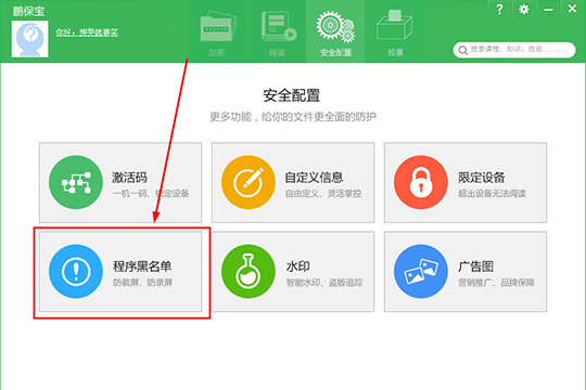 鹏保宝黑名单如何创建？黑名单创建流程图文介绍