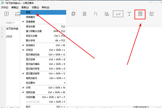 小黑记事本便签怎样设置？便签设置方法图文介绍