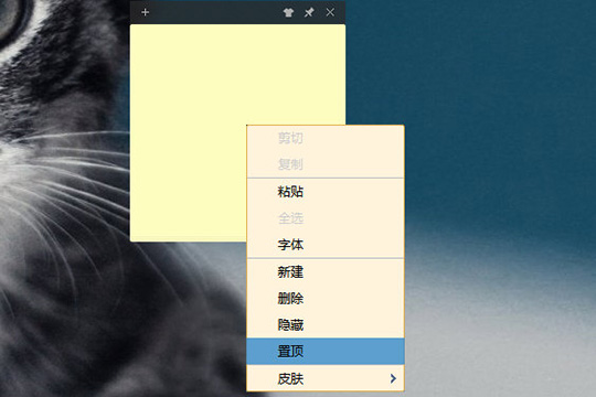 小黑记事本便签怎样设置？便签设置方法图文介绍